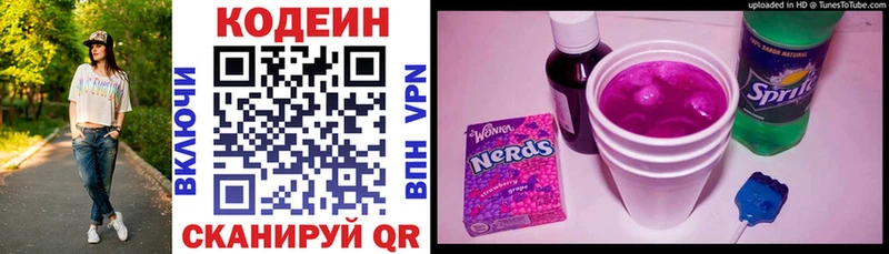 Кодеин напиток Lean (лин)  купить закладку  Ивангород 